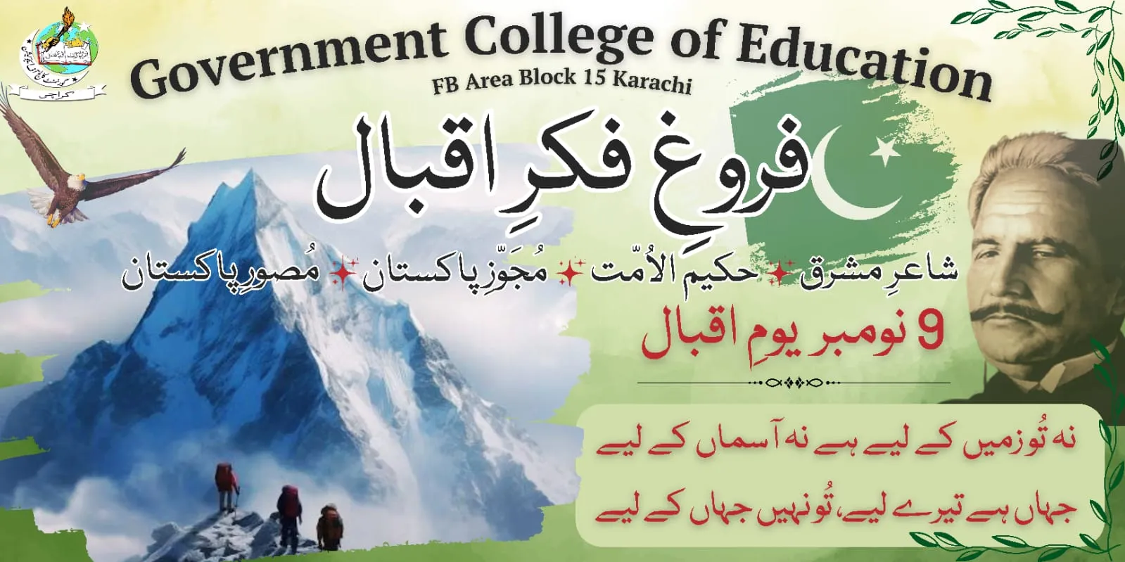 Iqbal Day — Fikr-e-Iqbal — photo 14