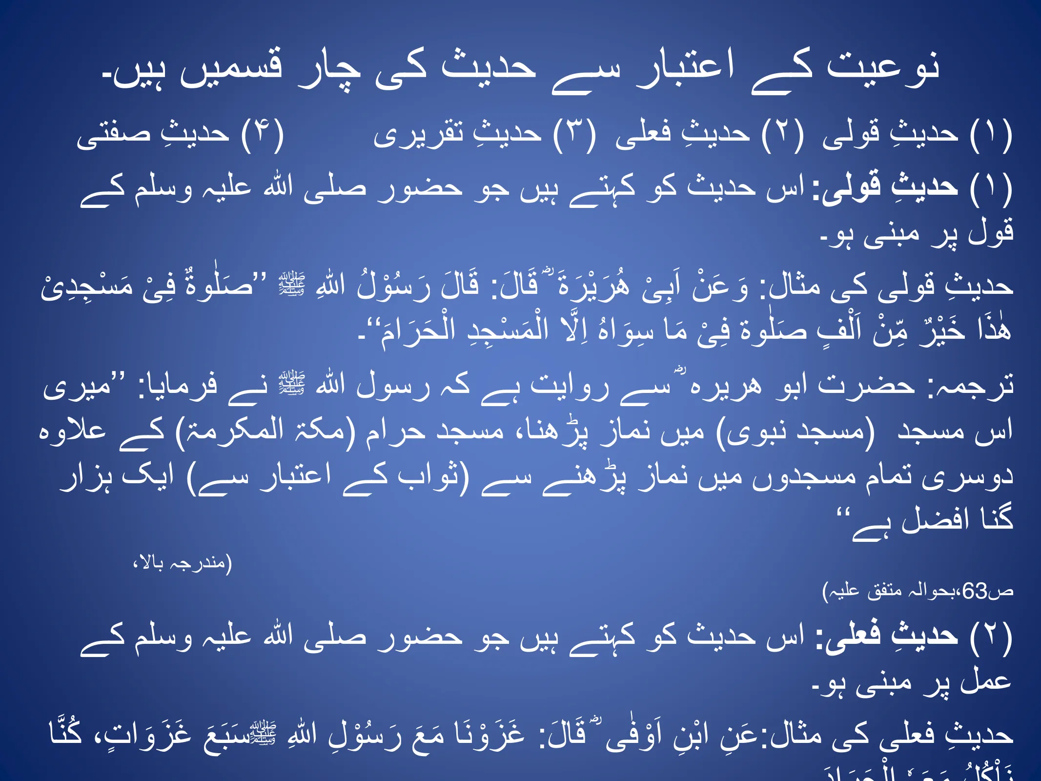 Hadith and Its Types, page 8