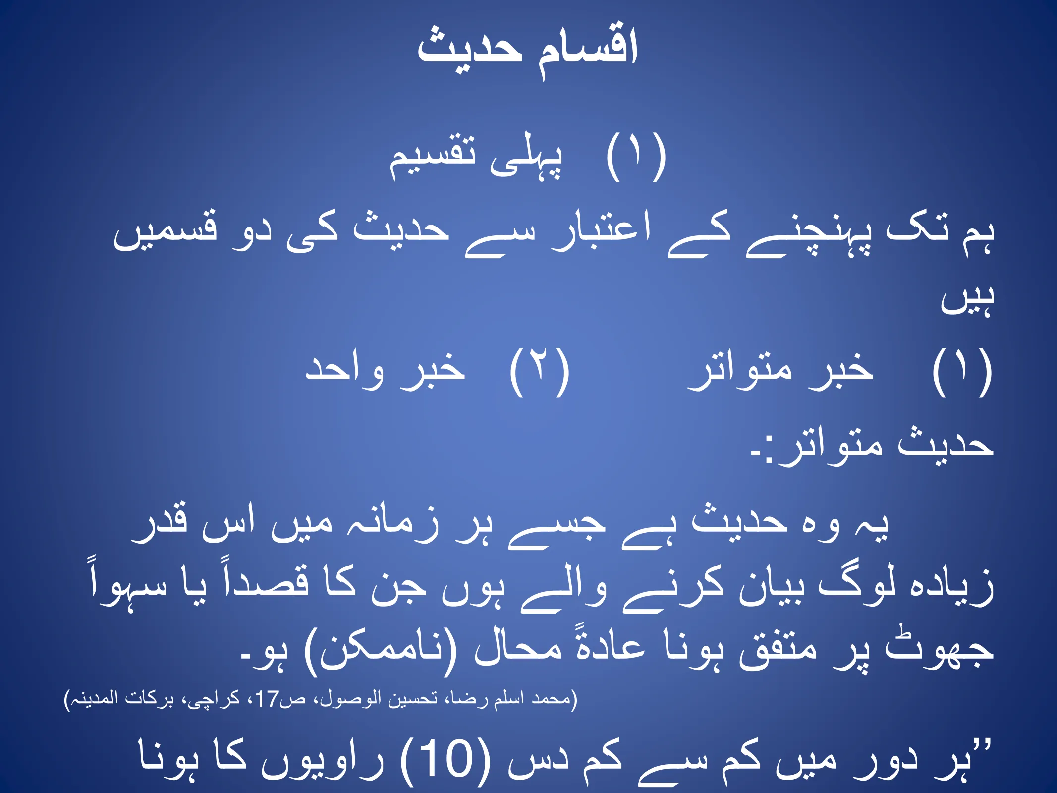 Hadith and Its Types, page 14