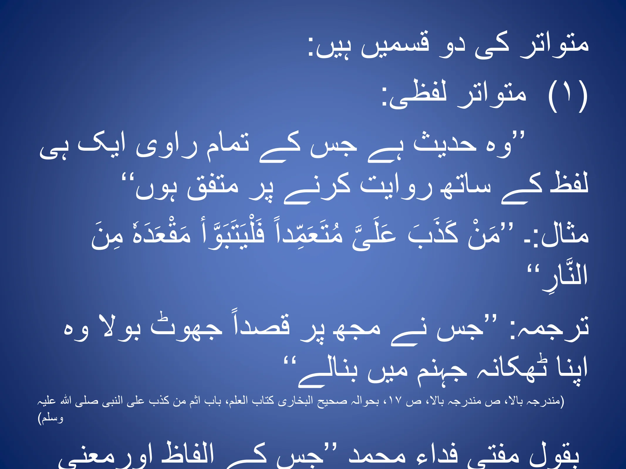 Hadith and Its Types, page 15