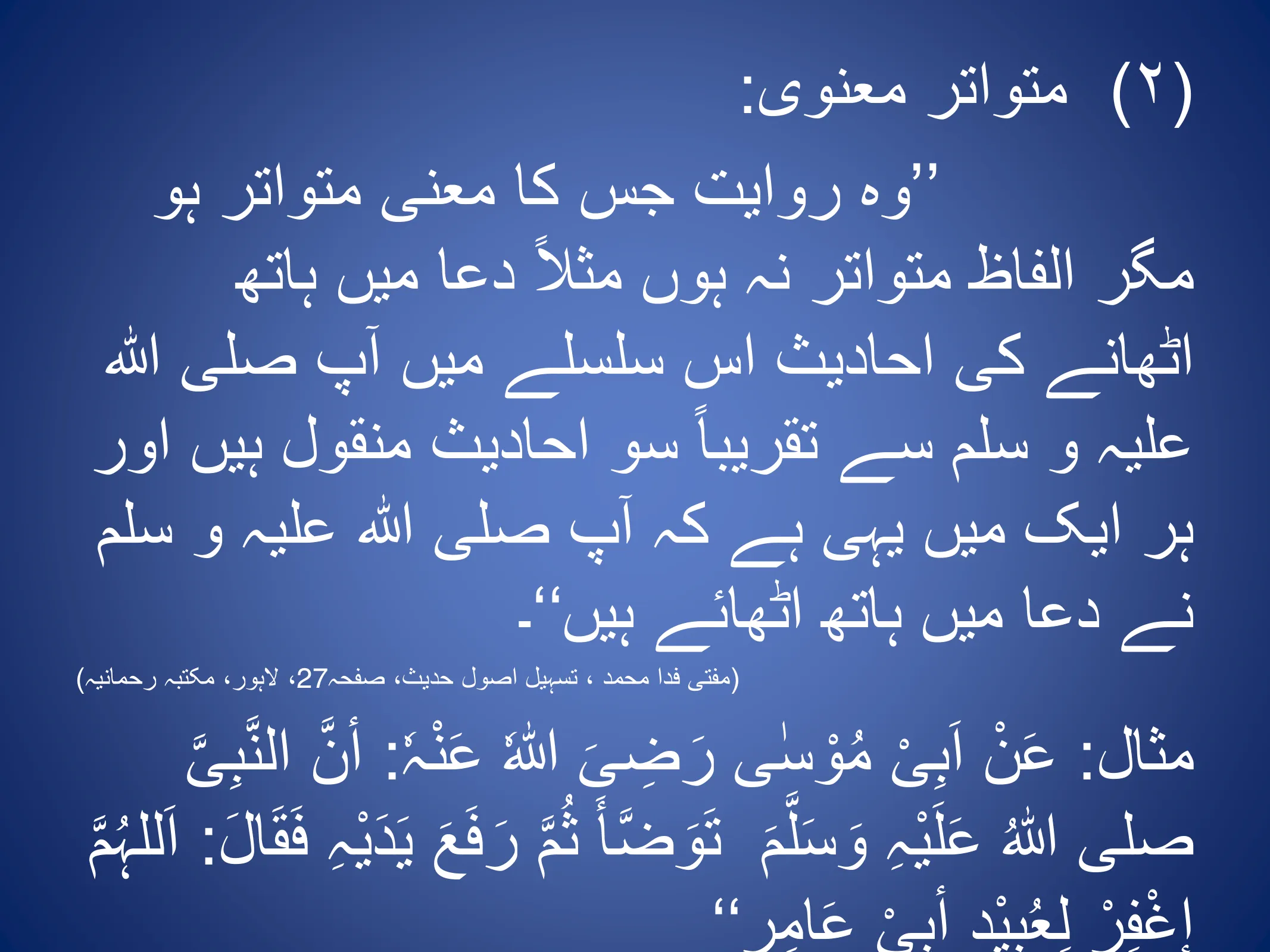 Hadith and Its Types, page 16