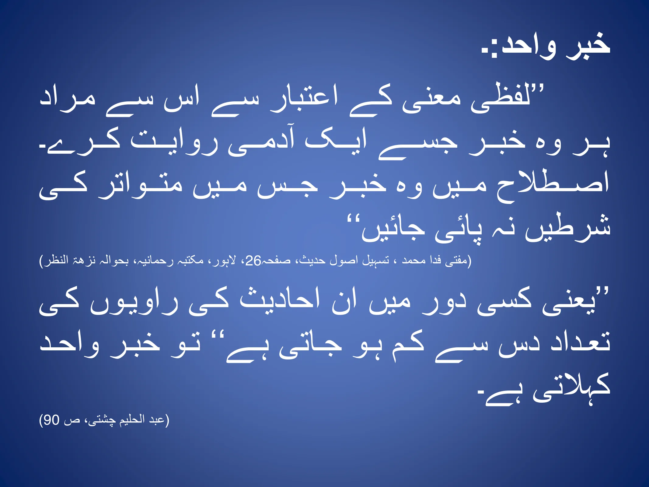Hadith and Its Types, page 17