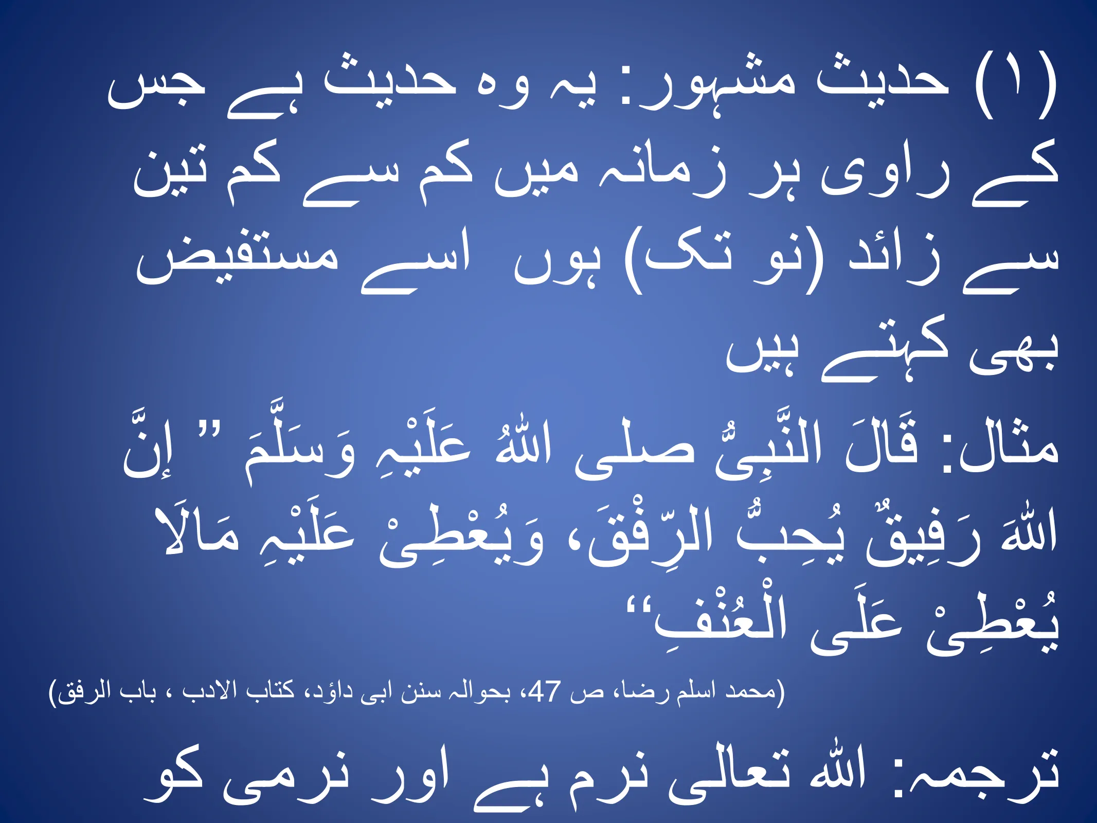 Hadith and Its Types, page 19