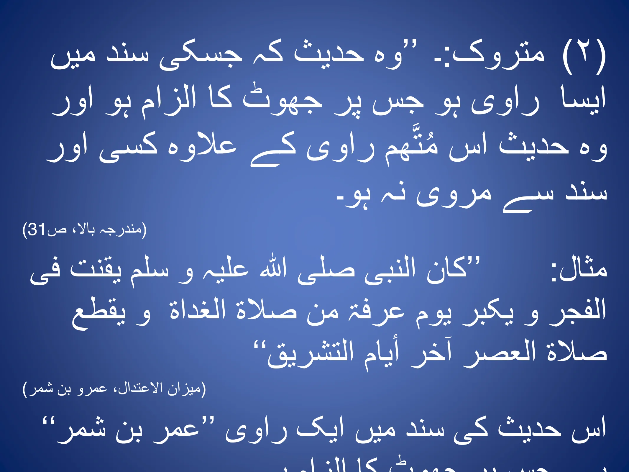 Hadith and Its Types, page 30