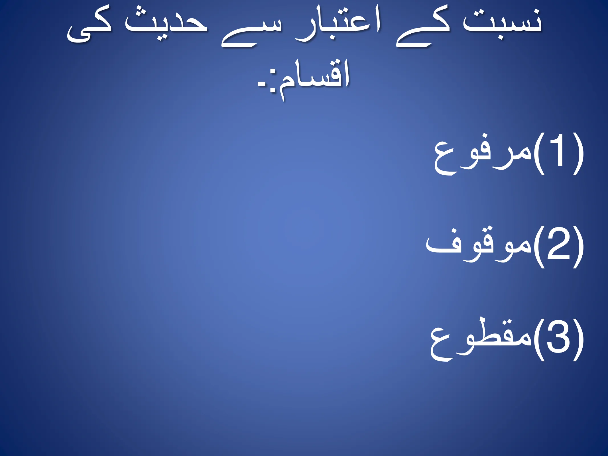 Hadith and Its Types, page 32