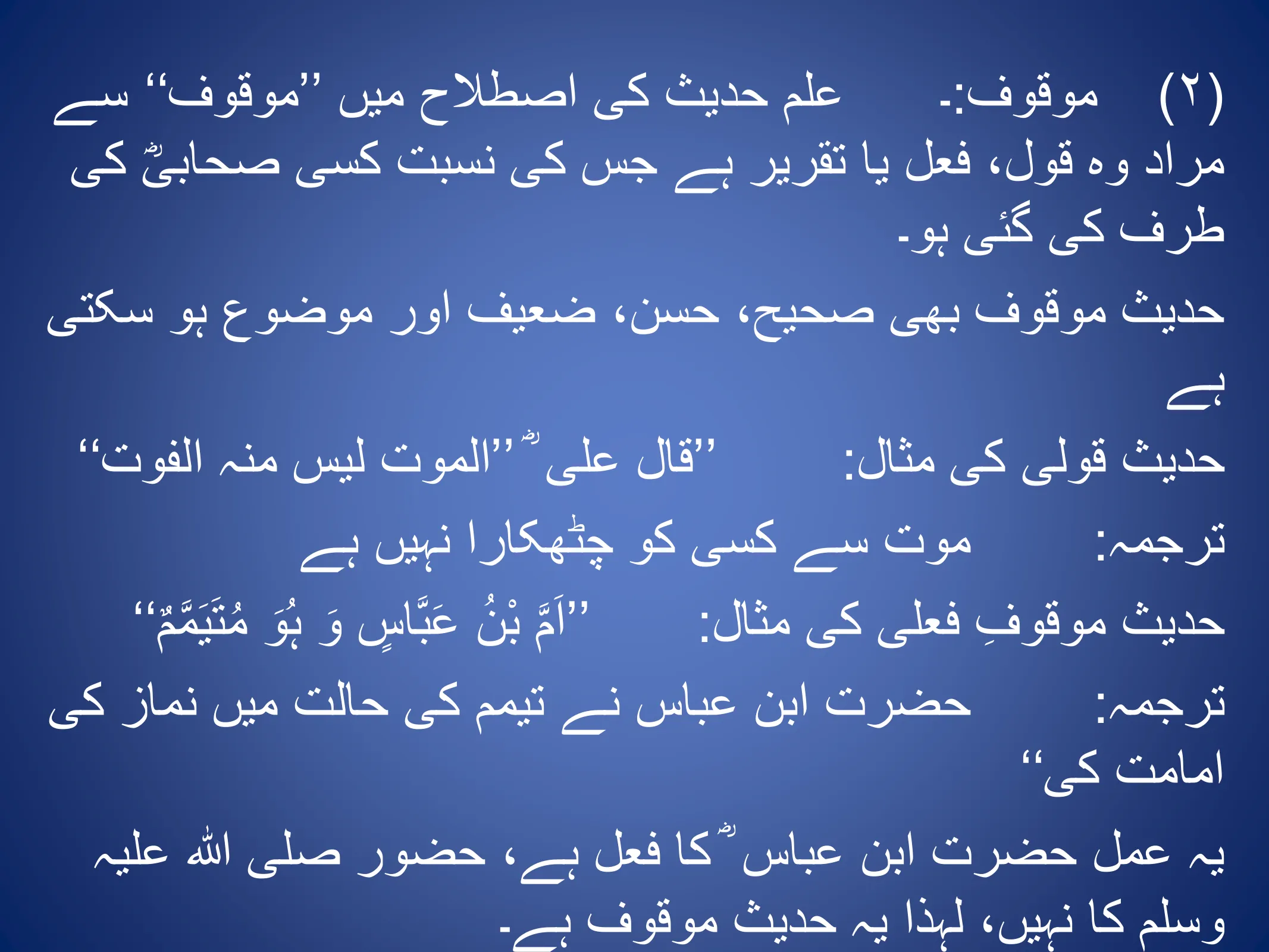 Hadith and Its Types, page 34