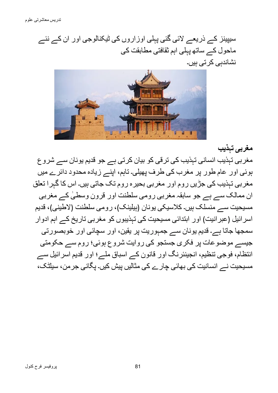 Teaching of Social Studies, page 82