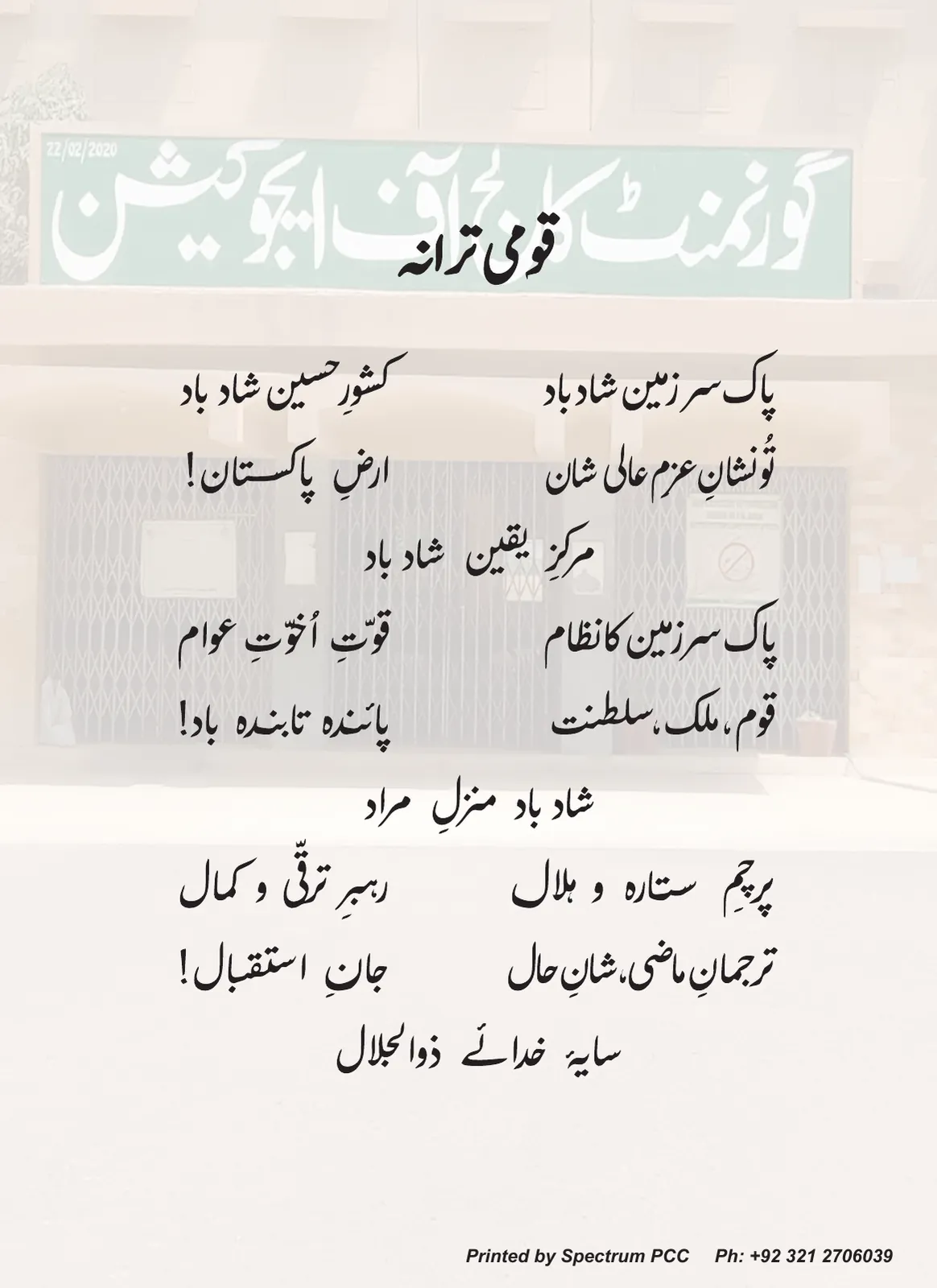 Mashal-e-Ilm, page 3