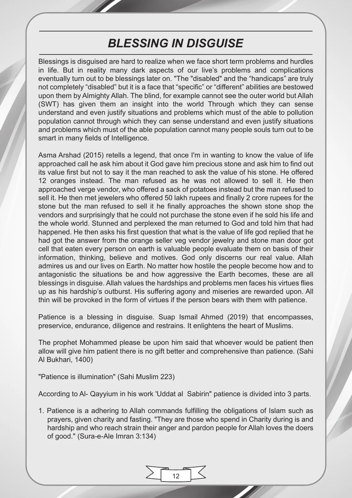 Mashal-e-Ilm, page 17